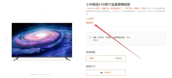 小米上线一款全新电视产品：拥有7.5m