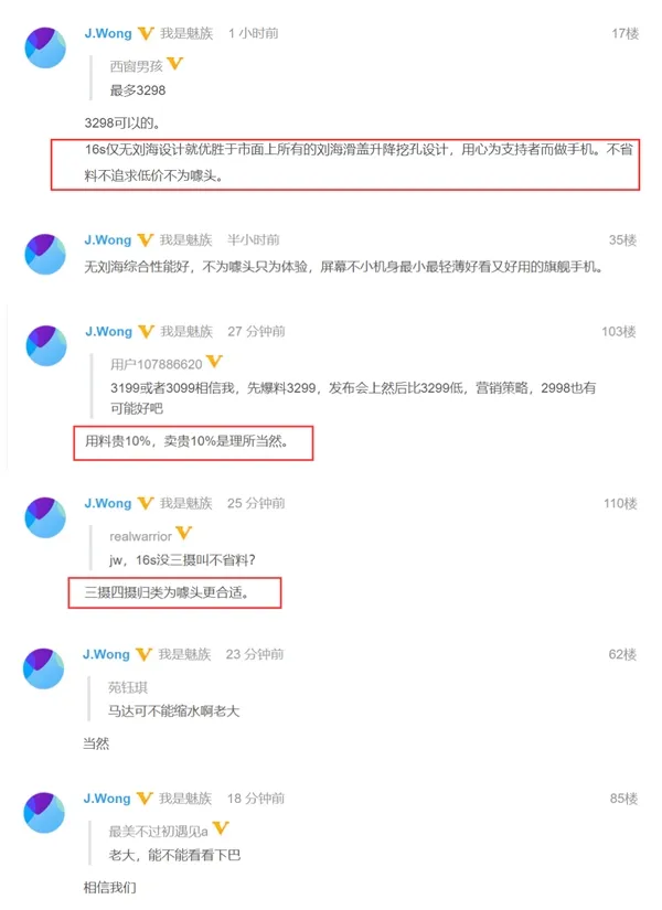 黄章暗示魅族16s将涨价