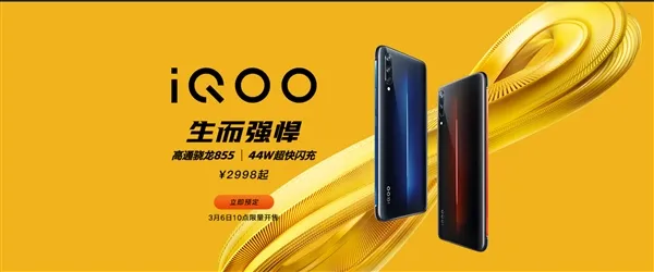 iQOO手机明天开卖：2998元开售