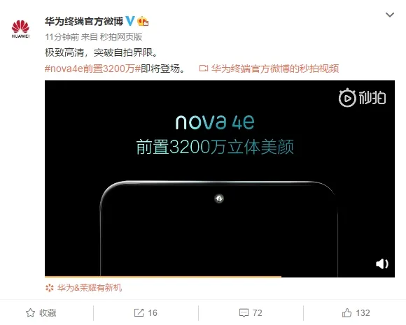 华为nova 4e正式官宣，即将发布