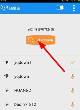 随便破wifi的具体使用图文讲解