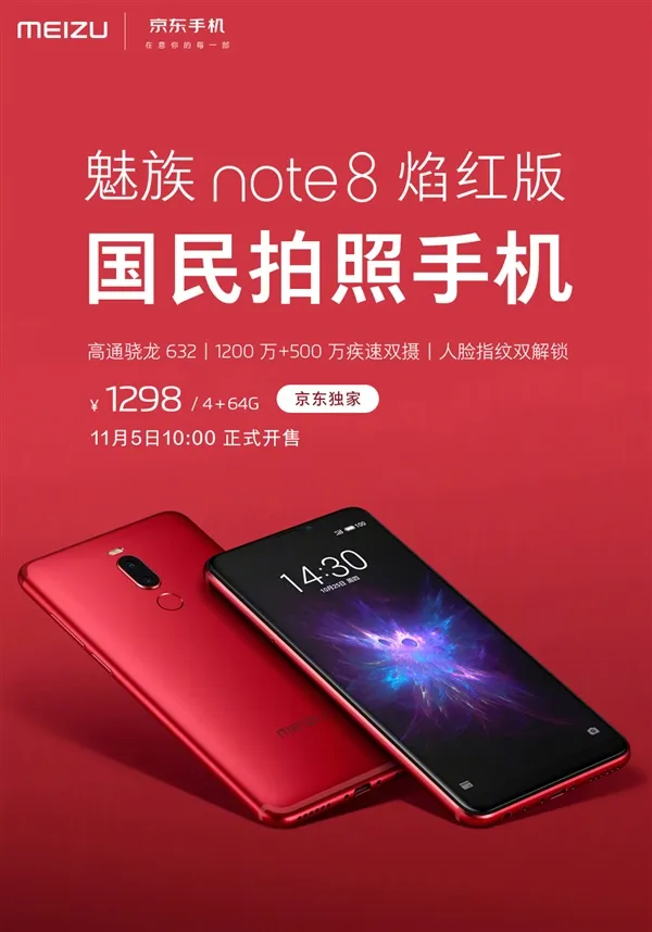 今天10点！魅族Note 8焰红版正式开卖