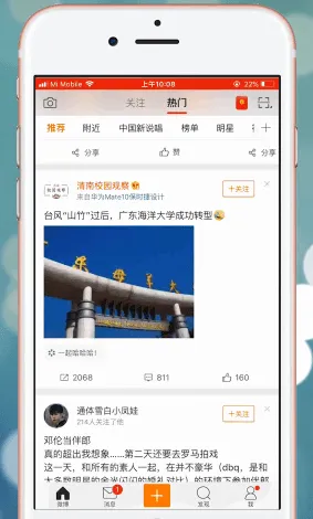 在微博APP中评论区发图片的详细讲