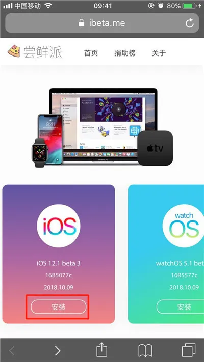 ios12.1beta3描述文件下载位置分享