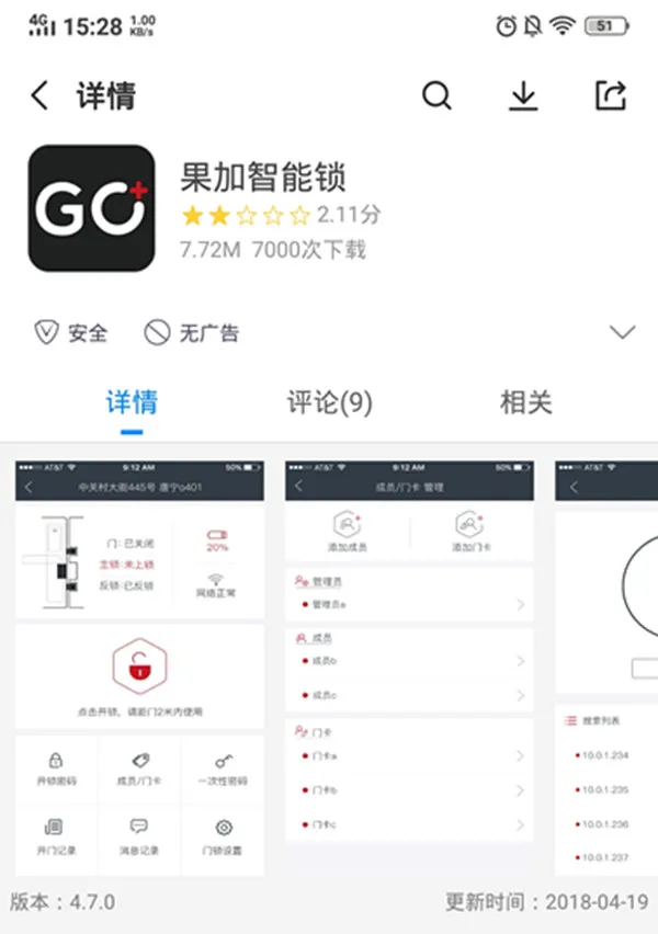 下载果加智能锁APP的步骤分享