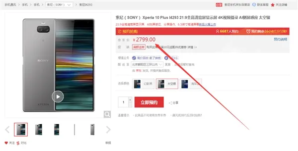 索尼Xperia 10 Plus国行版今日十时