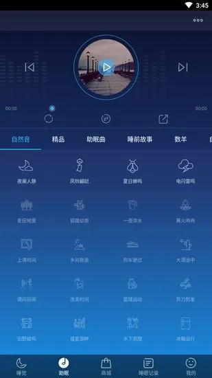 蜗牛睡眠app使用方法讲解