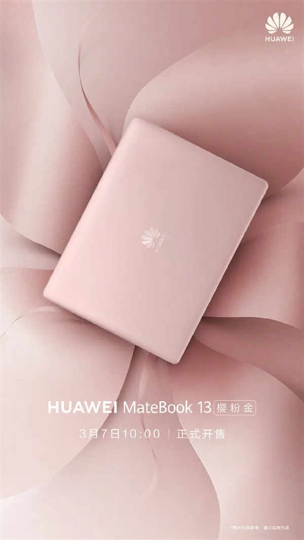 华为MateBook 13樱粉金正式开卖！