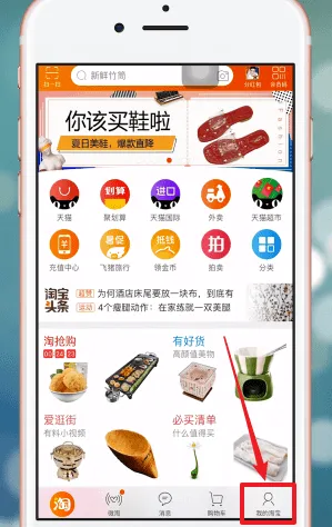 在手机淘宝APP中设置家乡版的详细