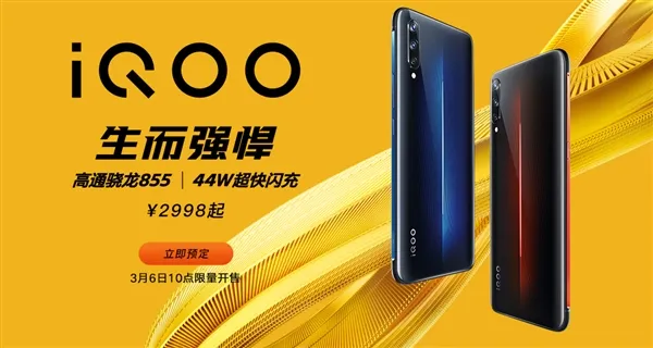 iQOO Monster正式上线：骁龙855+12GB