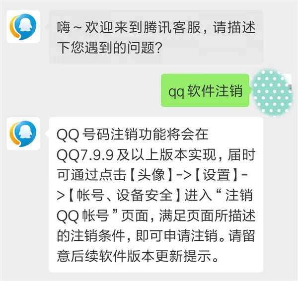 QQ号注销功能会于QQ 7.9.9及以上版