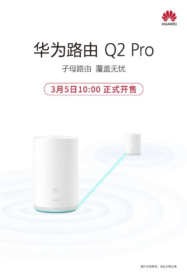 华为路由Q2 Pro正式出售！