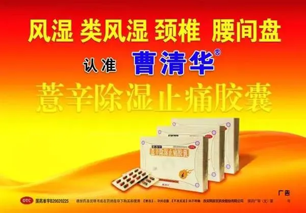 曹清华药效果是真的吗？神药被扒光！