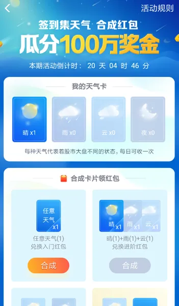 支付宝大盘晴雨表大奖红包多少钱？支付宝集天气红包攻略介绍推荐