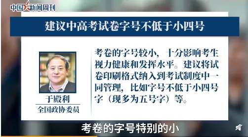 建议试卷字号不低于小4号怎么回事？