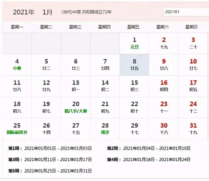 2023年日历全年表打印 2023年日历