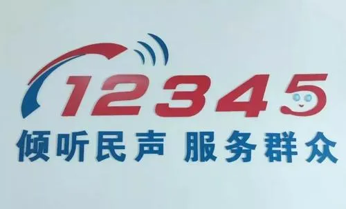 12345市长热线管用吗?实名打了1234