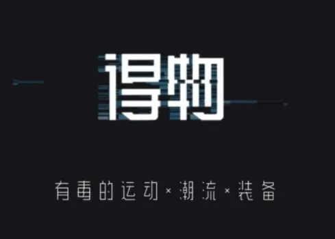 得物app怎么投诉？得物官方投诉渠道 