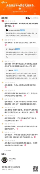 吴亦凡事件全过程 都美竹吴亦凡事