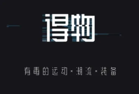 得物学生认证有什么优惠 得物学生