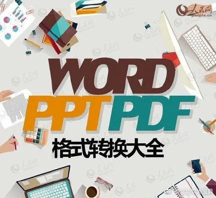 pdf怎么转换成word？pdf转word免费版无限制 pdf转word有免费的吗?