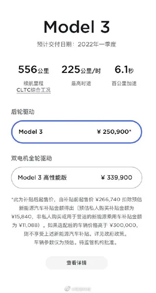 特斯拉国产Model3涨价1.5万 续航里