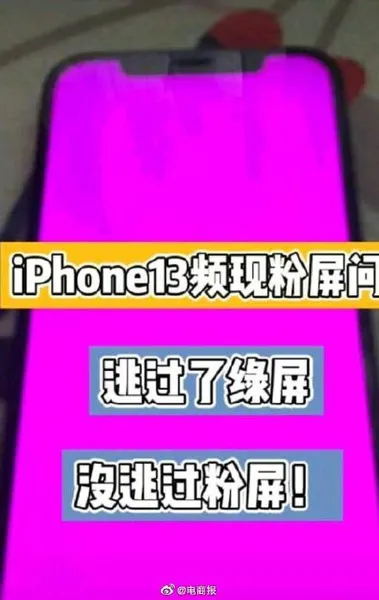 苹果回应iPhone粉屏问题：软件问题bu