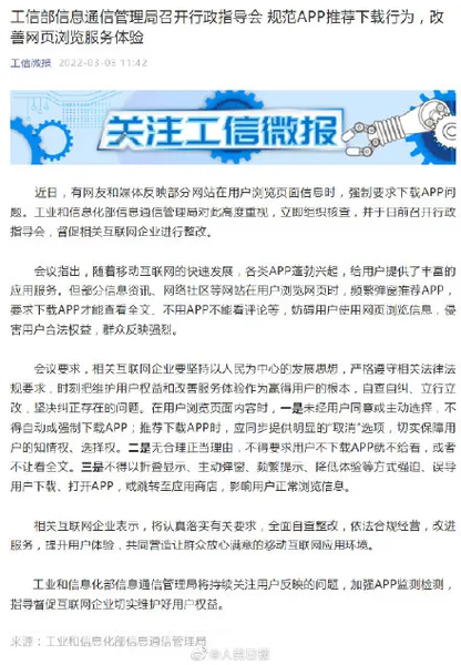 工信部敦促整改强制要求下载APP问