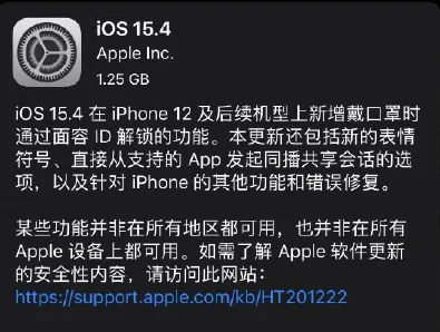 iOS15.4正式版续航怎么样？iOS15.4正