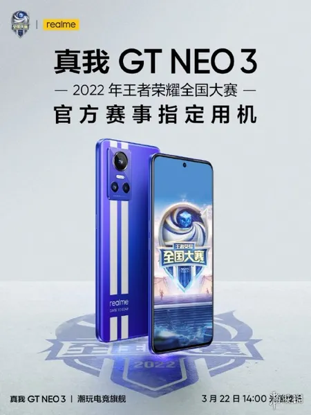 真我gtneo3发布会直播回放 realmeg