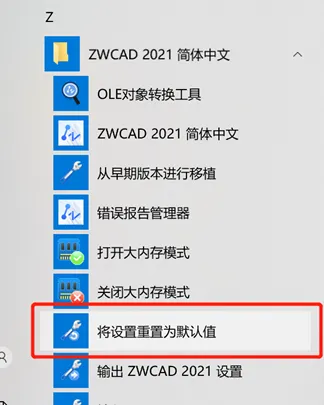 CAD出现问题不知道怎么解决？重置CAD