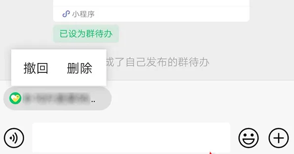 微信群待办不完成多久消失？微信群待