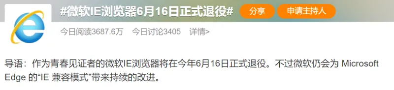 微软IE浏览器6月16日正式退役 微软宣布ie浏览器停用  微软放弃ie浏览器