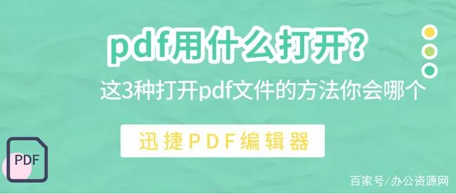 pdf文件怎么打开 如何直接打开pdf