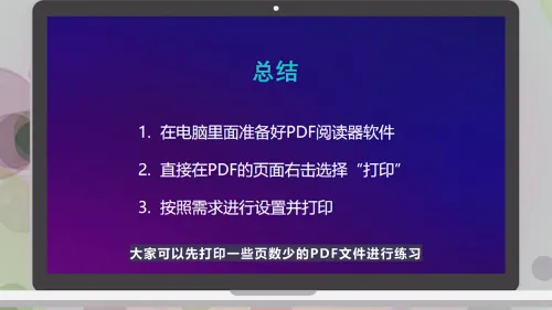 PDF怎么打印？