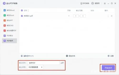 怎么合成pdf 合并pdf文件最简单的方法  免费合并pdf文件