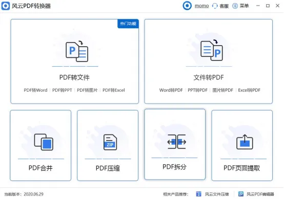 pdf格式怎么转换 PDF格式文件怎么转换格式