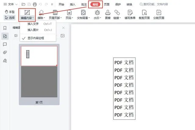 pdf文件怎么编辑 编辑pdf文件最简单的方法