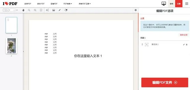 pdf文件怎么编辑 编辑pdf文件最简单的方法