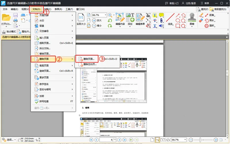 pdf怎么删除页 如何把pdf不要的页删掉 pdf怎么删页数 免费