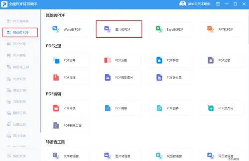 图片怎么转成pdf 图片转pdf手机版