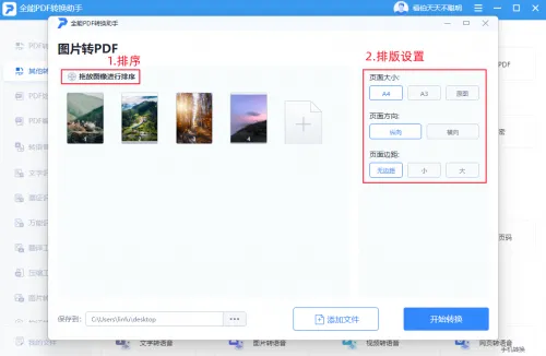 图片怎么转成pdf 图片转pdf手机版免费 图片怎么转成pdf格式的文件免费