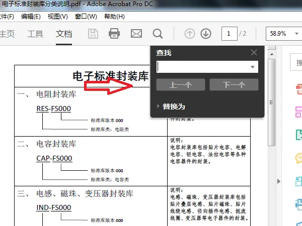 pdf怎么查找 pdf怎么查找文字内容 pdf中能查找文字吗