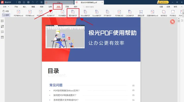 图片怎么转换成pdf 图片 怎么转换成pdf格式免费