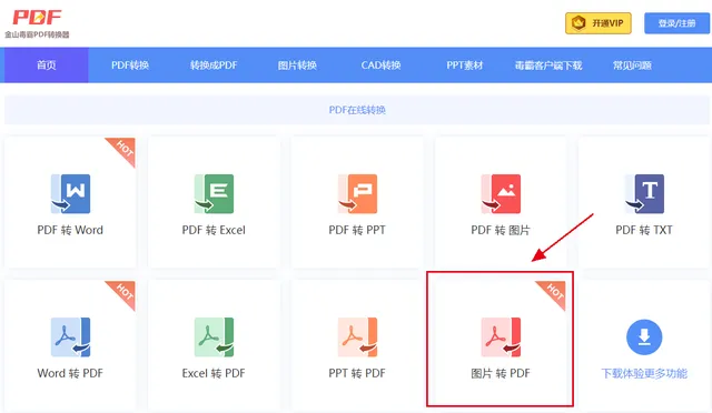 图片怎么转换成pdf 图片 怎么转换成pdf格式免费