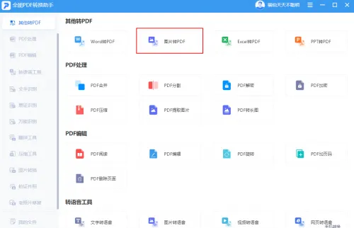 怎么把文件转成pdf 照片转换为PDF格式该怎么转