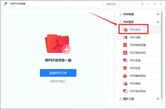 pdf文件怎么合并  不同pdf怎样合并 PDF文档怎么合并