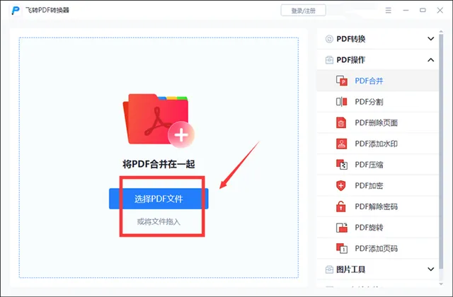 pdf文件怎么合并  不同pdf怎样合并 PDF文档怎么合并