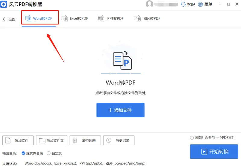 wps怎么打开pdf WPS文档怎么转换成PDF格式