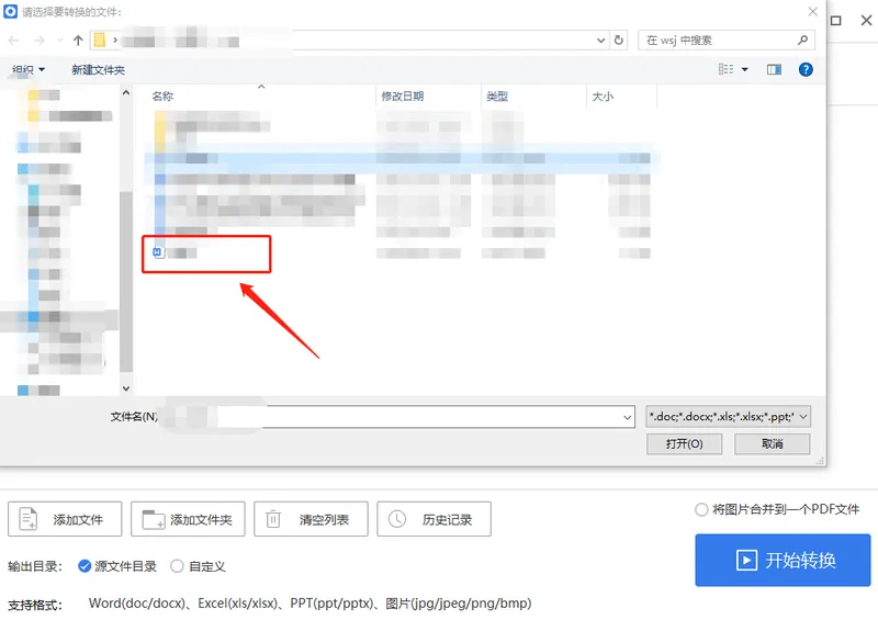 wps怎么打开pdf WPS文档怎么转换成PDF格式